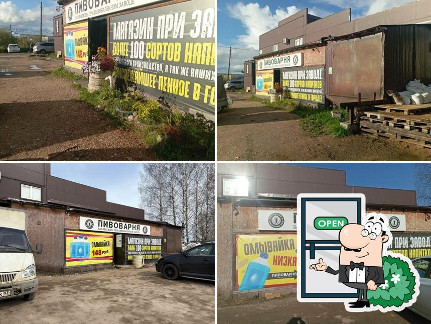 Пивоварня