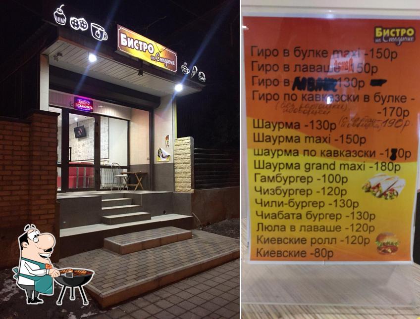 Взгляните на изображение кафе "Бистро на Стадионе"