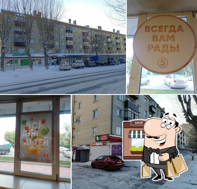 Пятёрочка