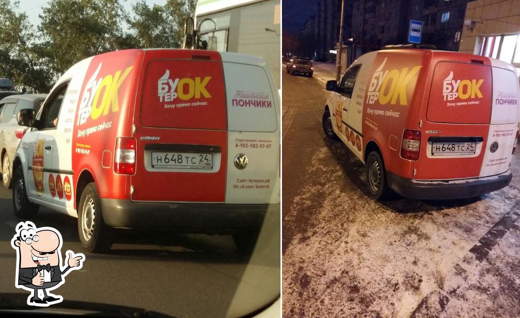 Бутерок, красноярский филиал