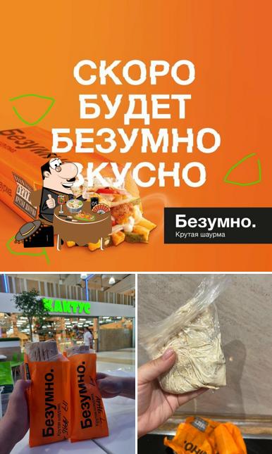 Безумно