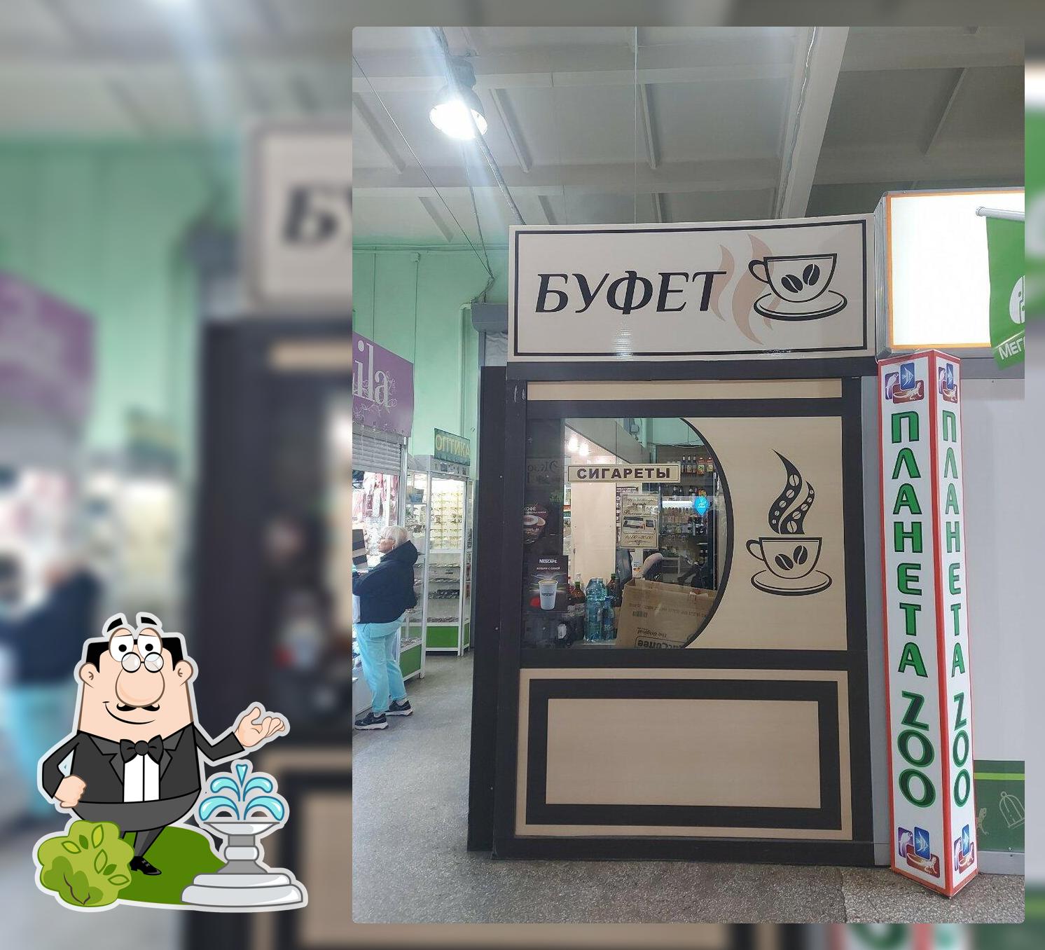 Буфет