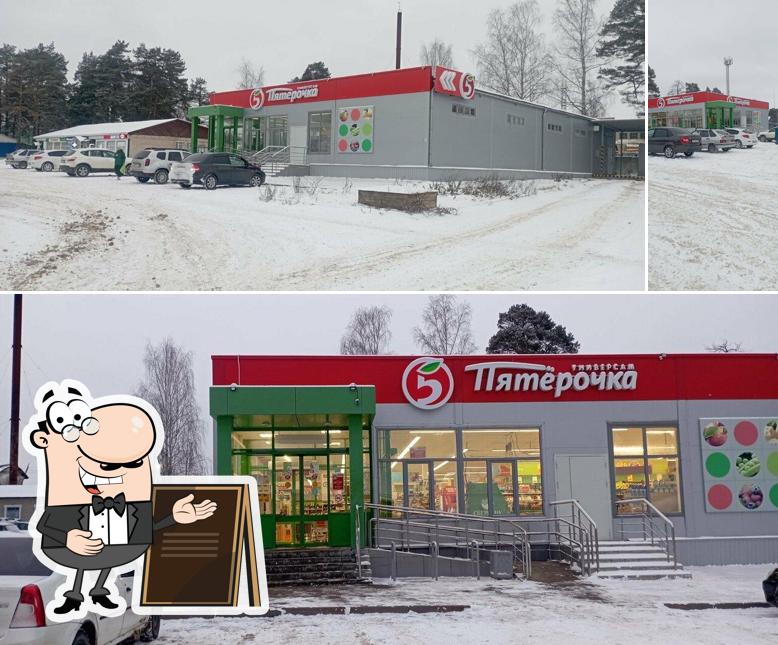 Пятёрочка