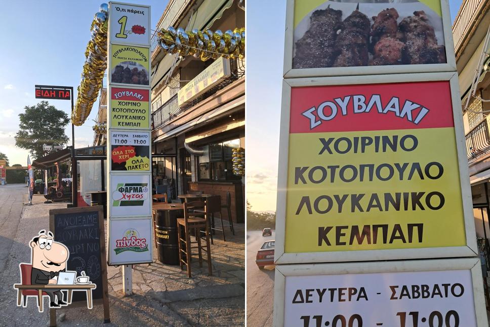 Σουβλακοπωλείον «Πιάτσα Καλαμάκι»