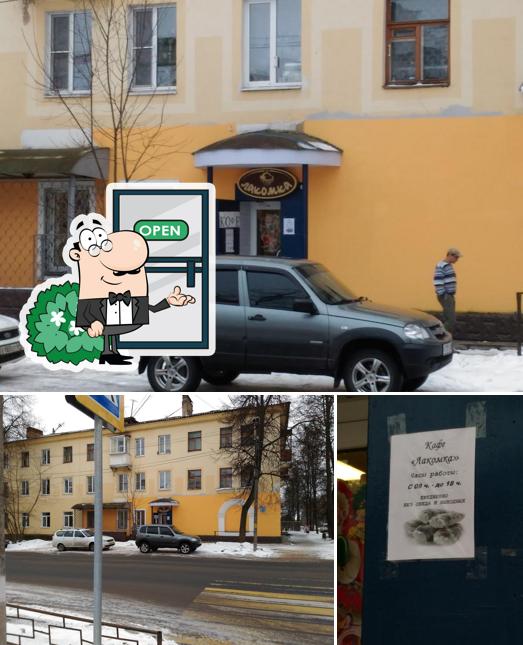 Кафе Лакомка