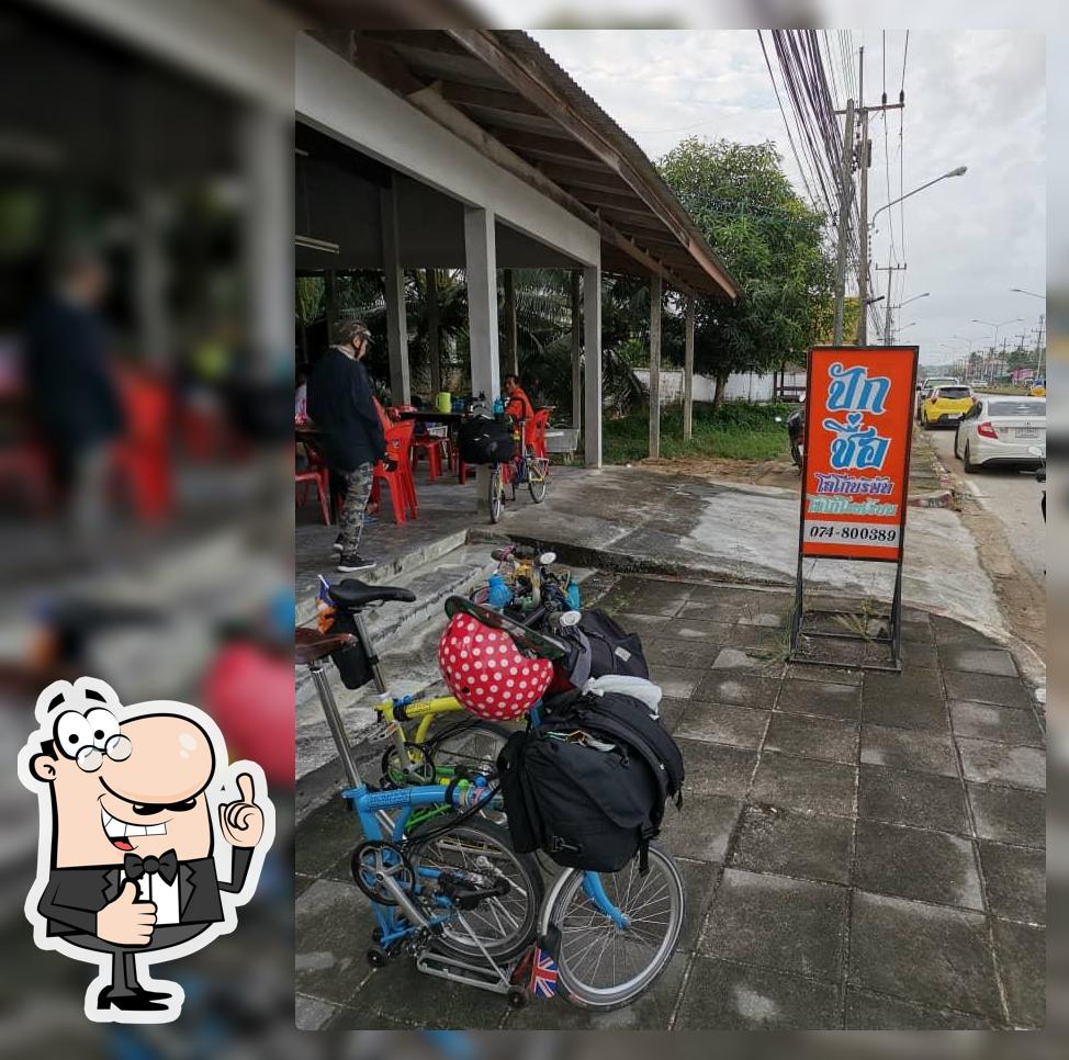 ร้านโจ๊กเต่าถ่าน (น้ำชา ข้าวยำ ..)