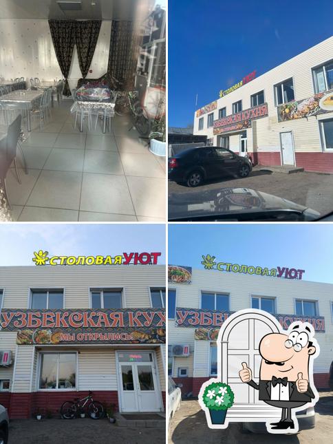 Уют