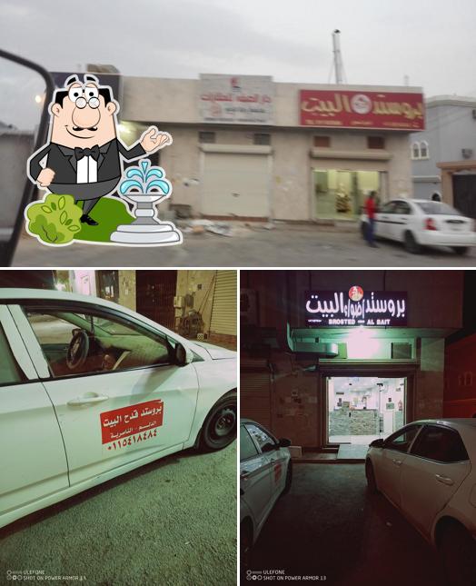 بروستد اضواء البيت