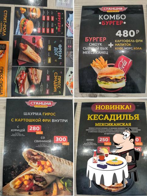 Станция стрит-фуд