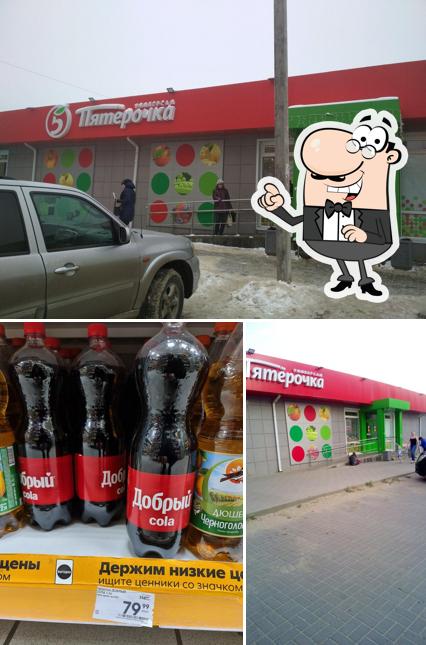 Пятёрочка