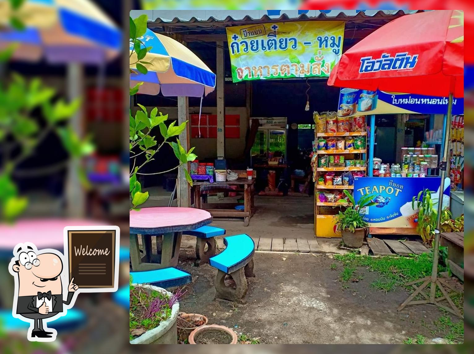 ร้านป้าแบน'ก๋วยเตี๋ยวหมูอาหารตามสั่ง