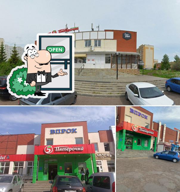 Пятёрочка