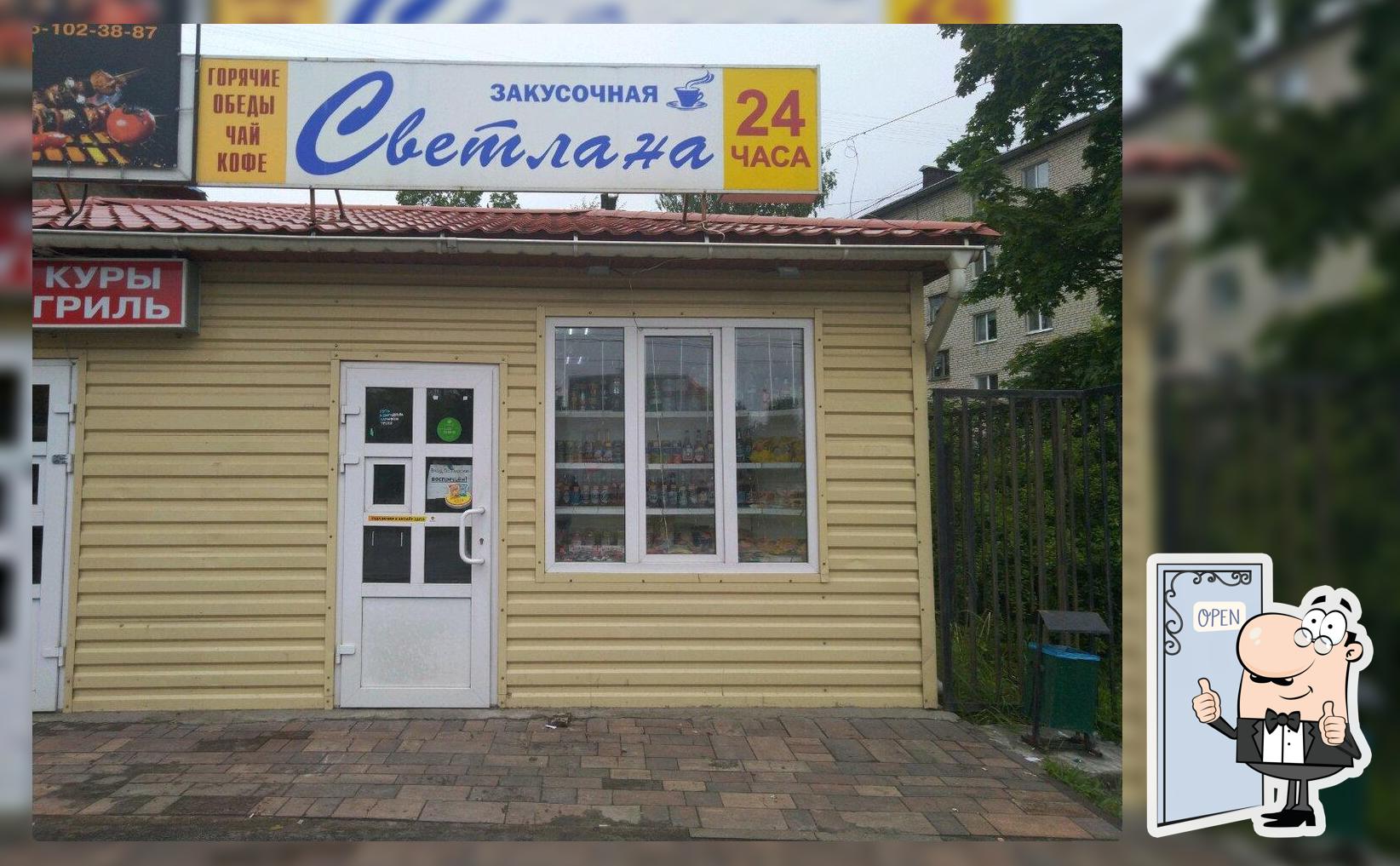 Закусочная Светлана