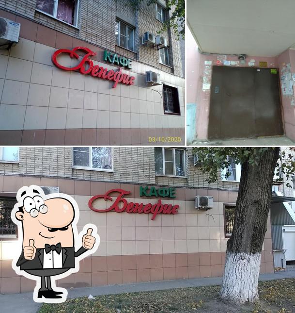 Бенефис