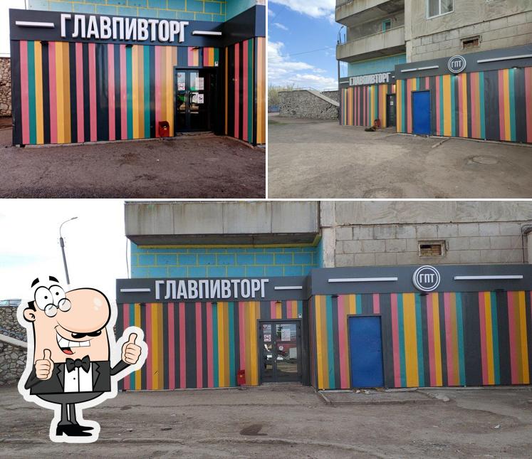 Главпивторг