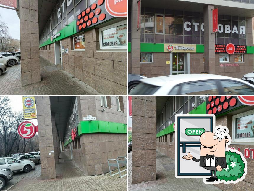 Пятёрочка