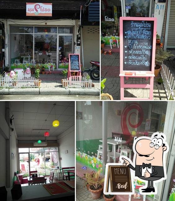 ร้าน มุมโปรด