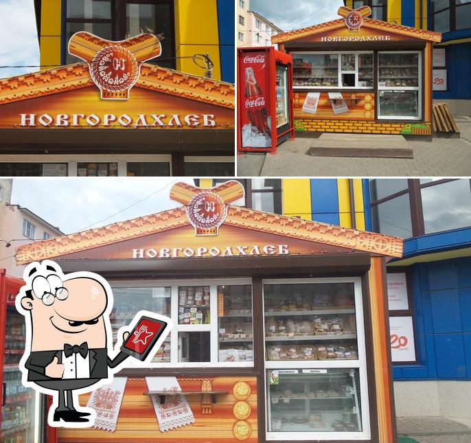 Купава Новгородхлеб