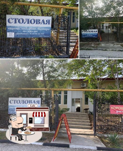 Столовая