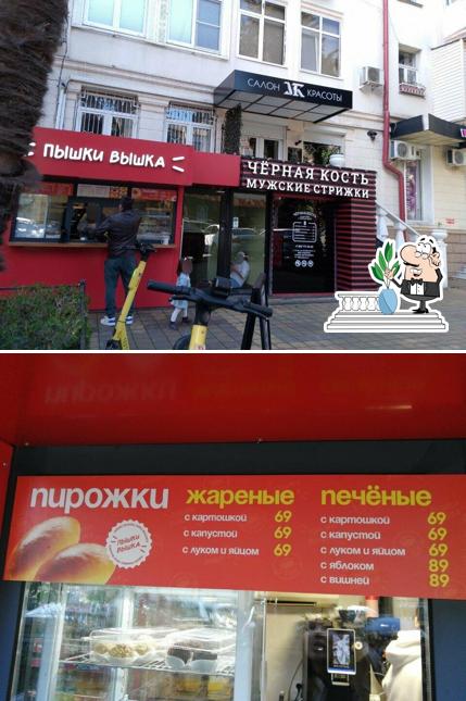 Пышки Вышка