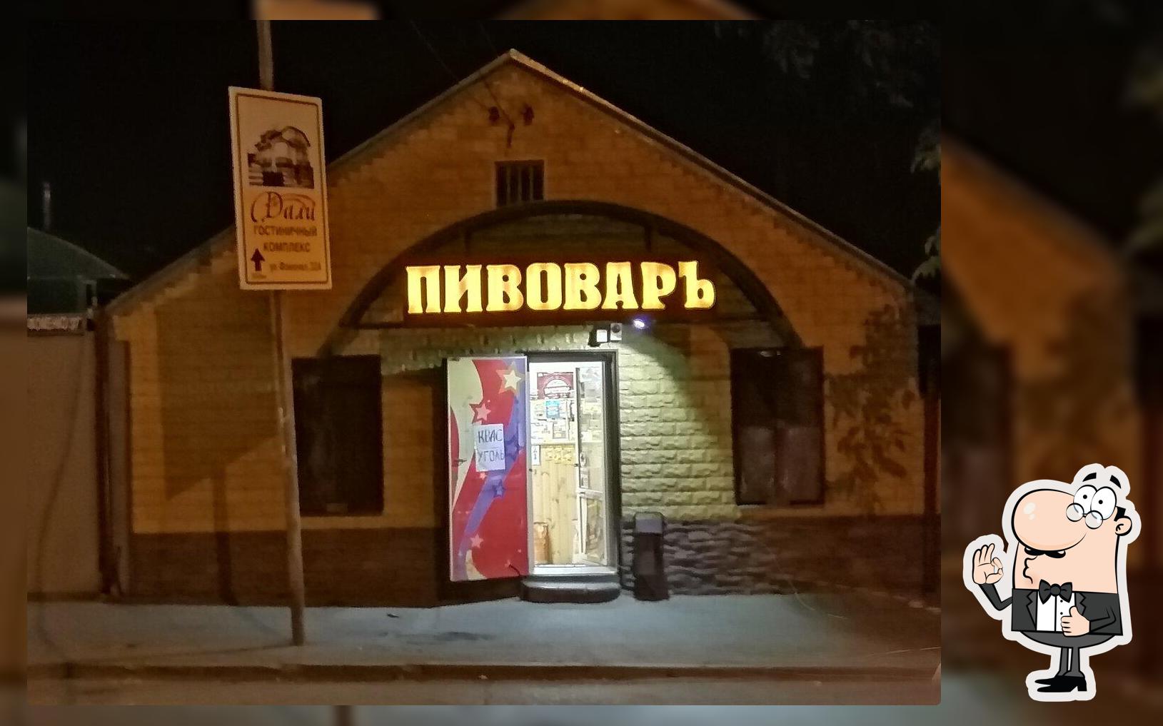 Пивоваръ