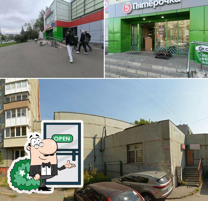 Пятёрочка