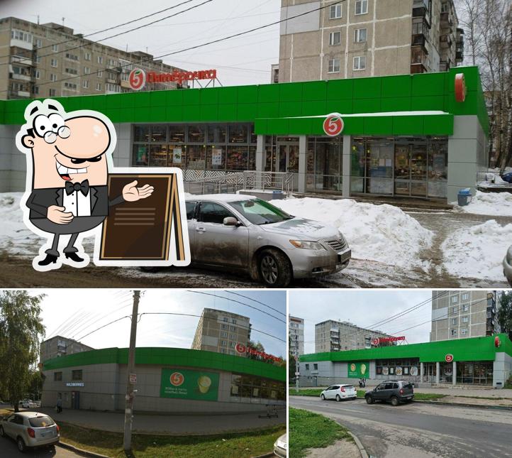 Пятёрочка