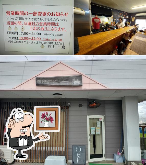 焼鳥居酒屋 一鳥