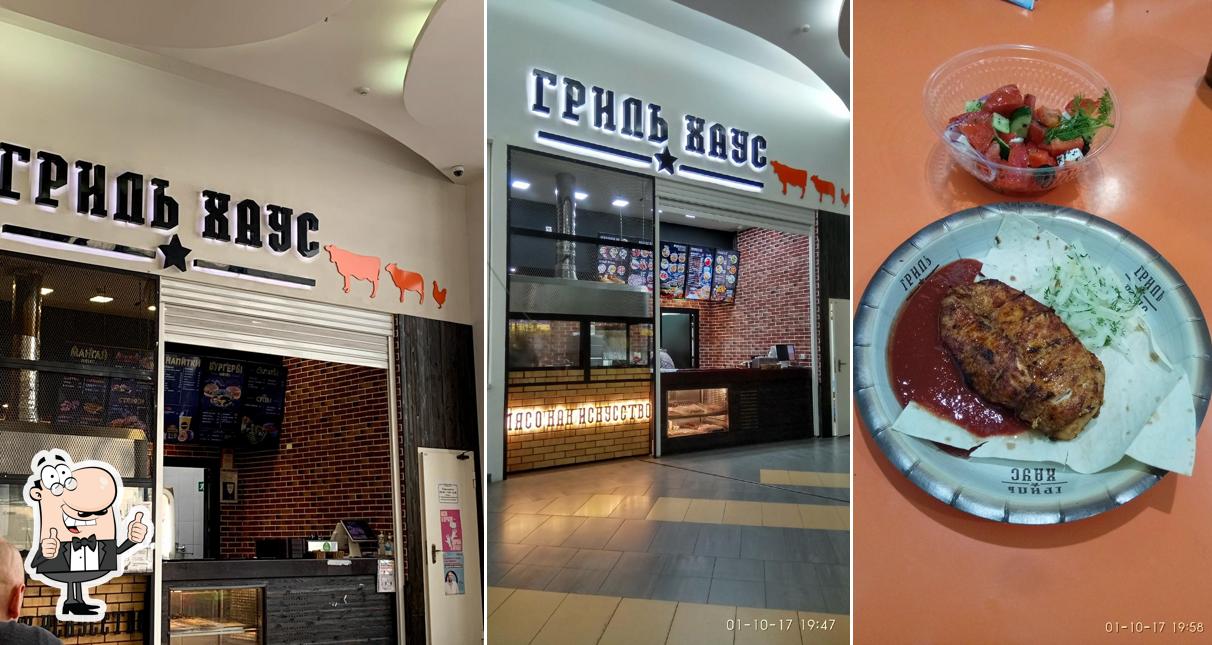 Гриль Хаус