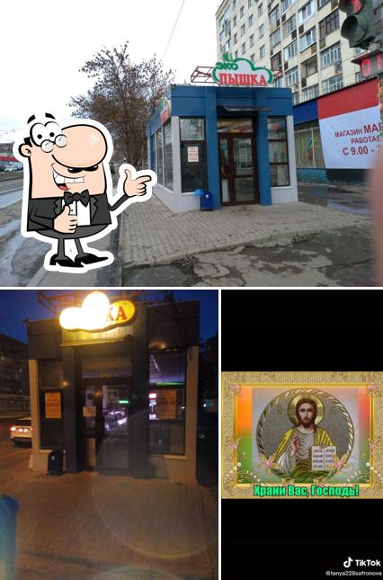 Пышка