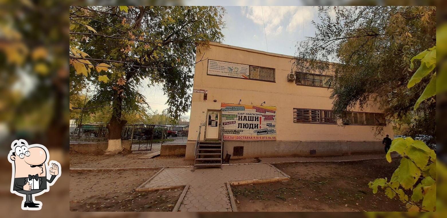 Наши люди
