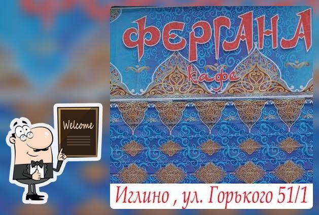 Фегана