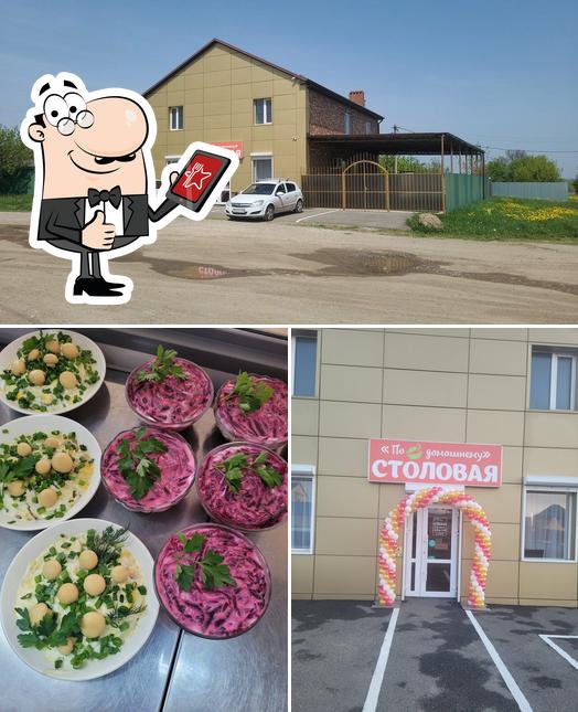 По-домашнему