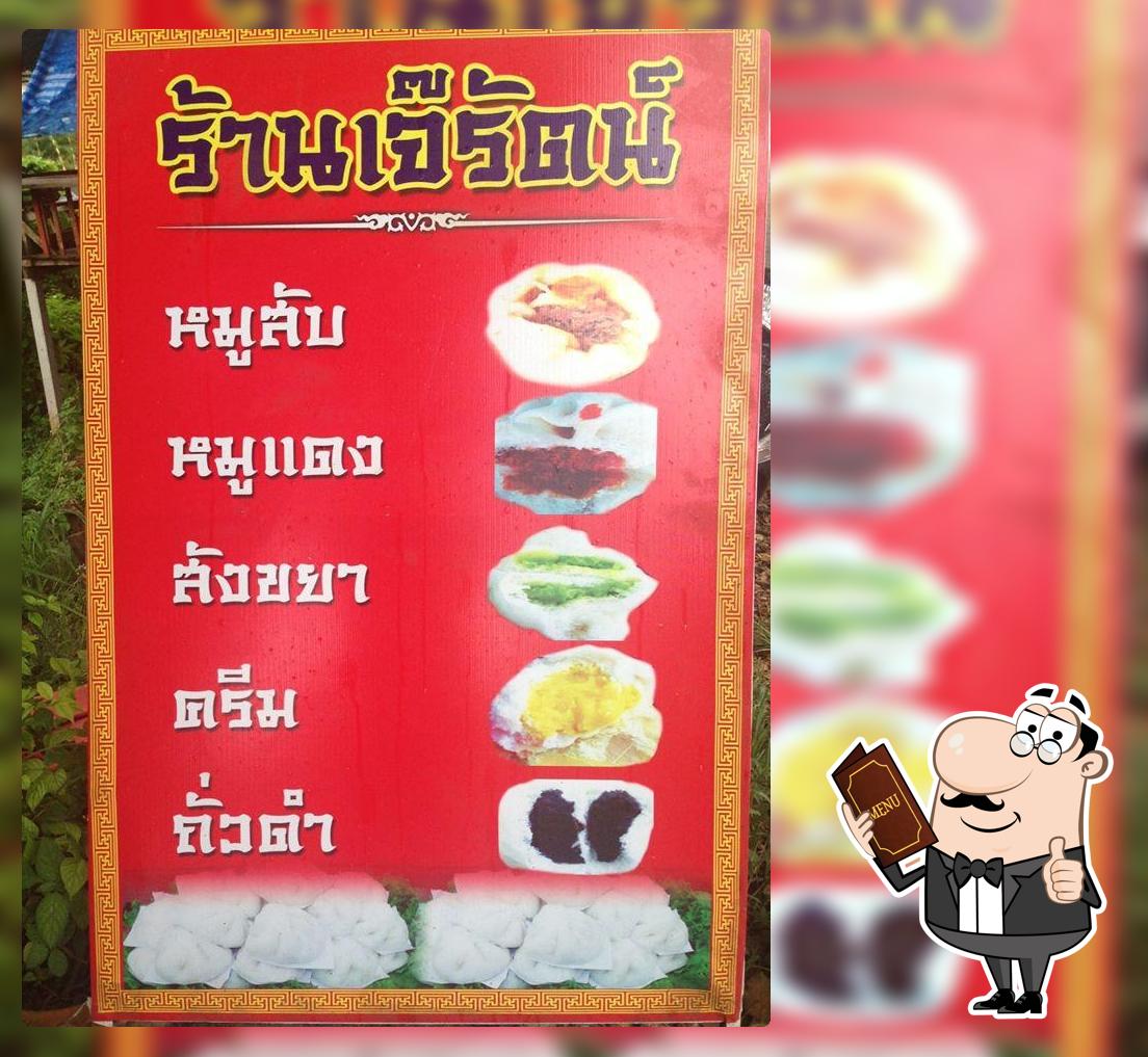 ซาลาเปาทับหลี ร้านเจ๊รัตน์