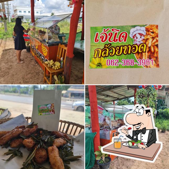 เจ้นิดกล้วยทอด