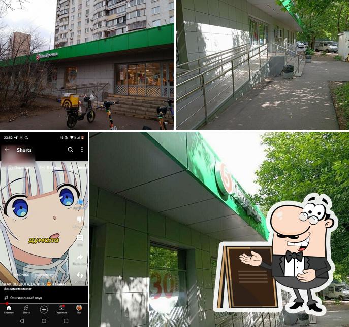 Пятёрочка