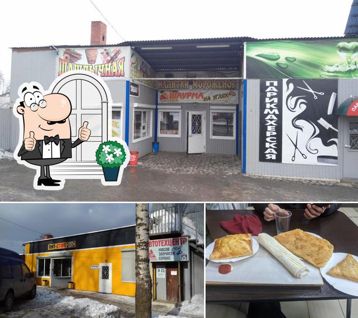 Пит Стоп