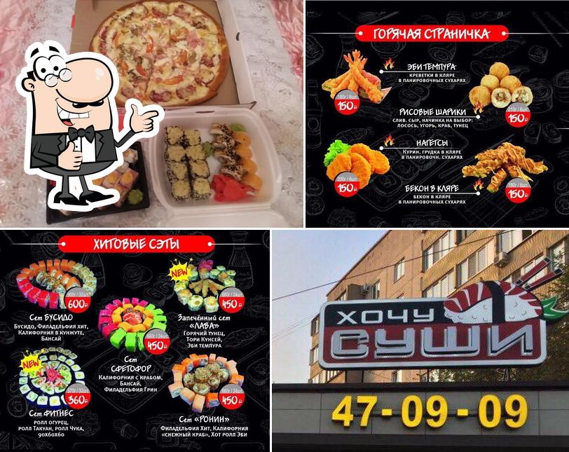 Хочу Суши