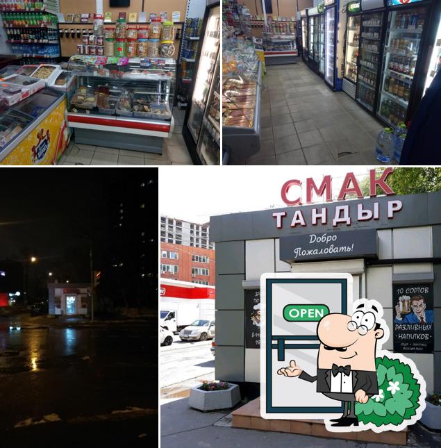 Смак
