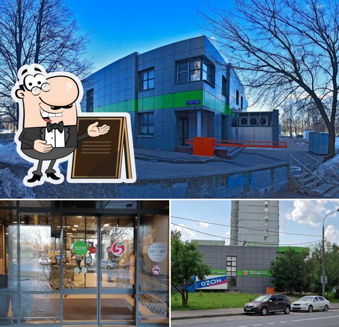 Пятёрочка
