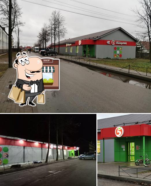Пятёрочка