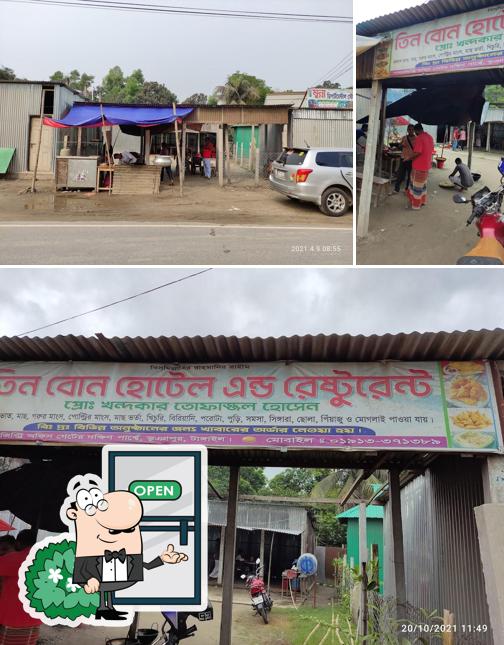 তোফাজ্জলের রেস্তোরাঁ