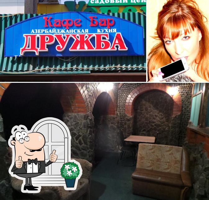 Дружба