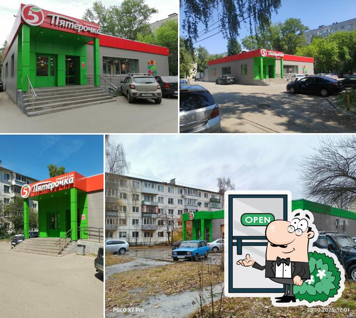 Пятёрочка