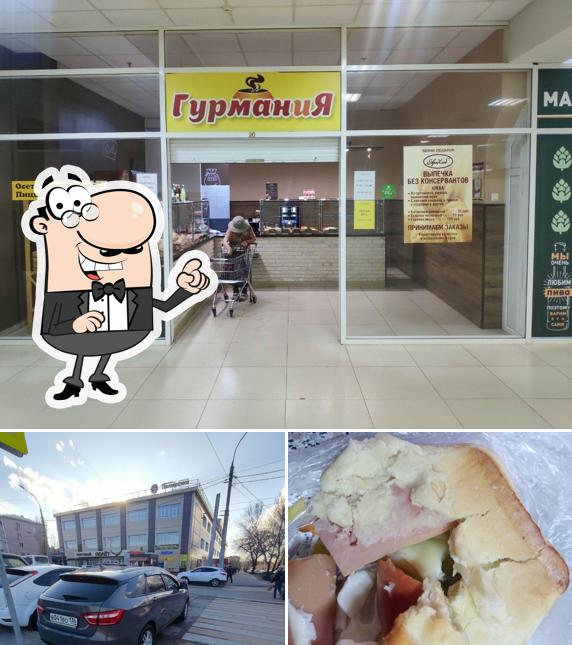 Гурмания