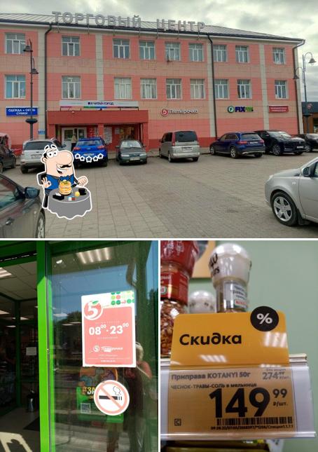 Пятёрочка