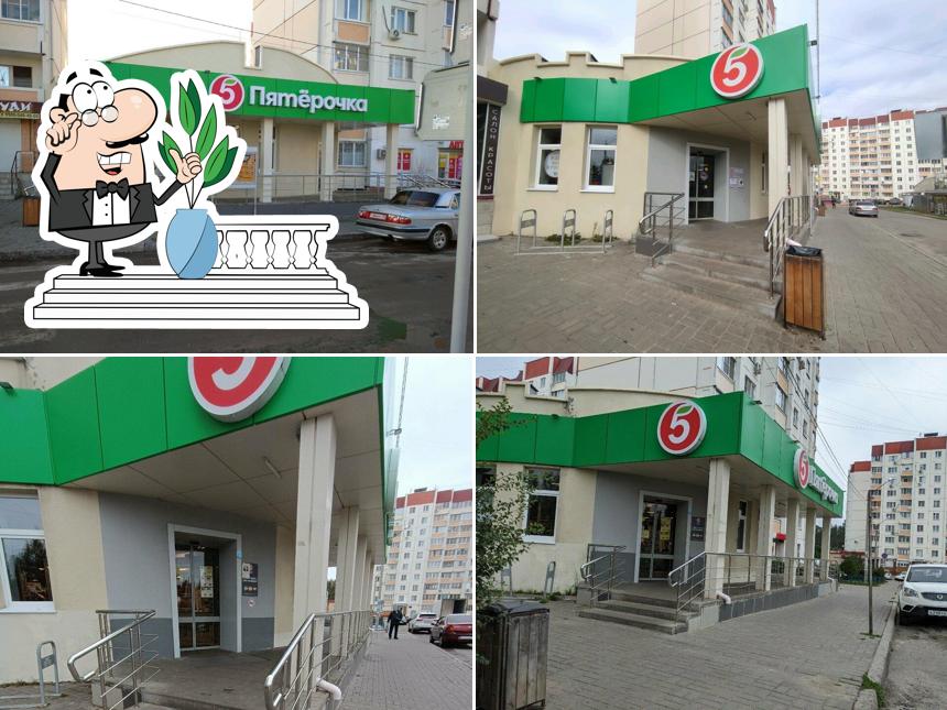 Пятёрочка