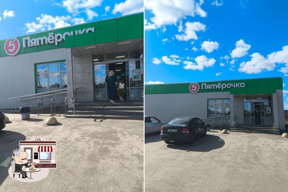 Пятёрочка