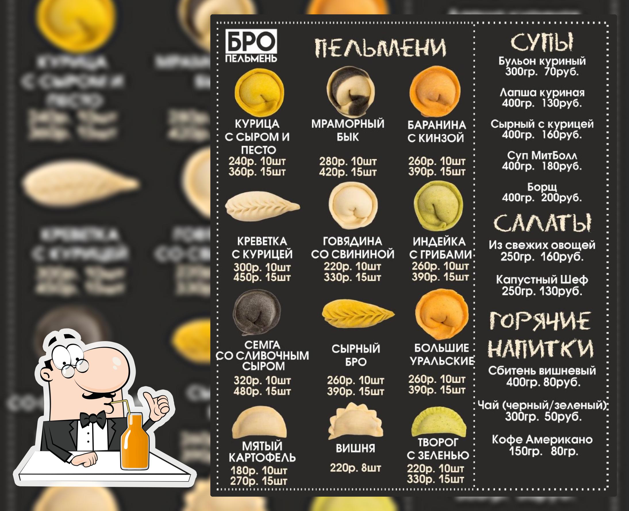 Бро Пельмень
