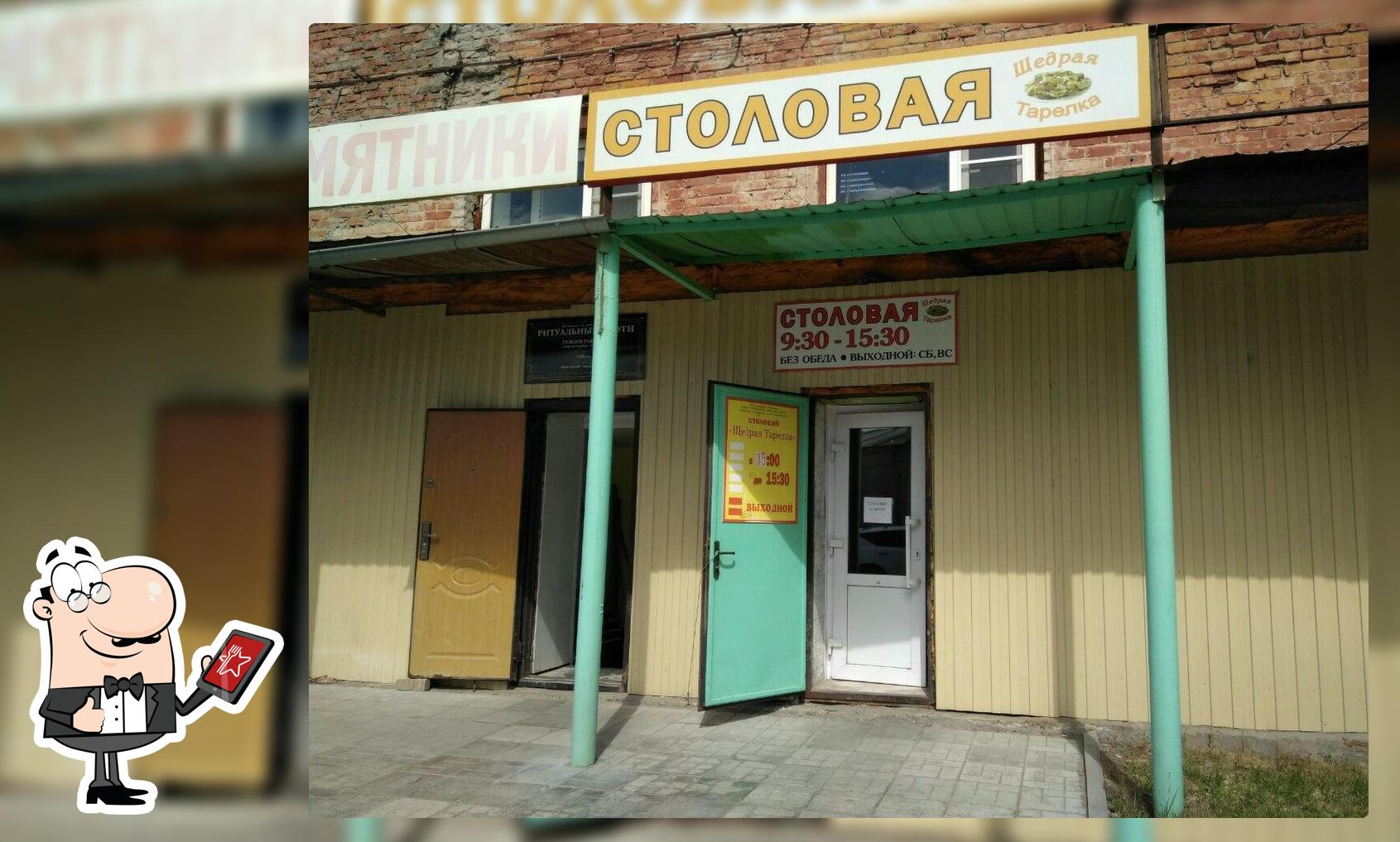 Щедрая тарелка